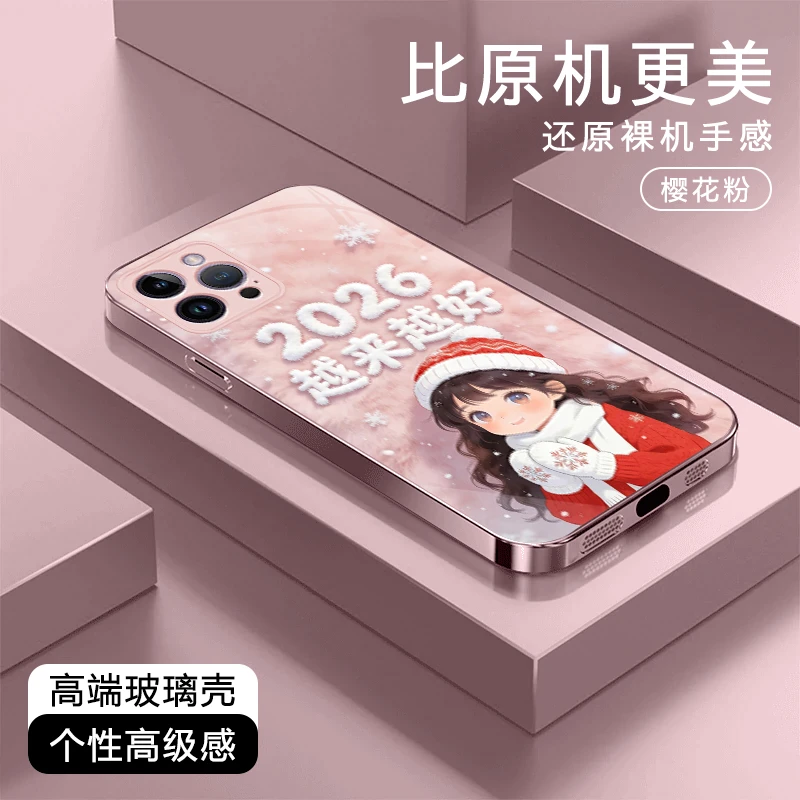 2026越来越好适用苹果17/华为P/Mate80/OPPO/vivo/小米玻璃手机壳