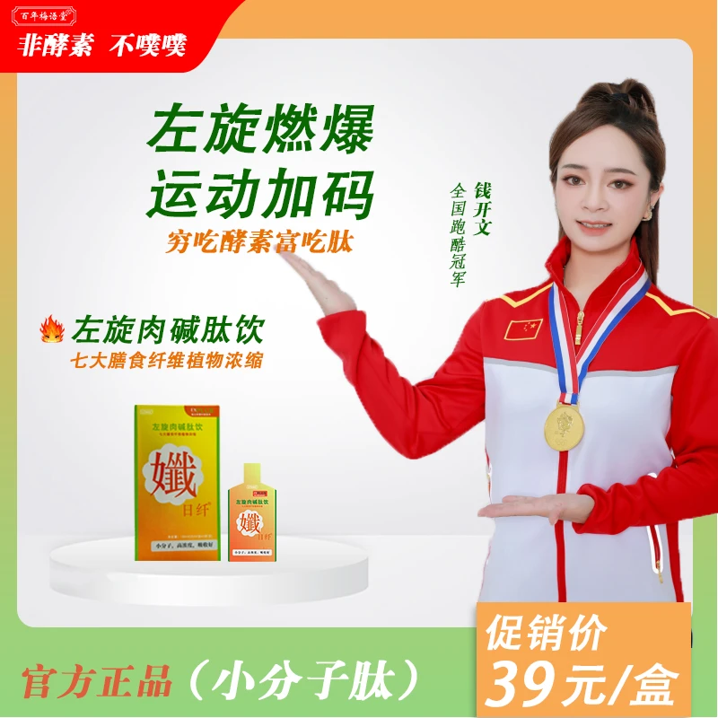 【左旋燃爆】孅日纤 左旋+小分子肽非酵素 维生素b 烟酰胺