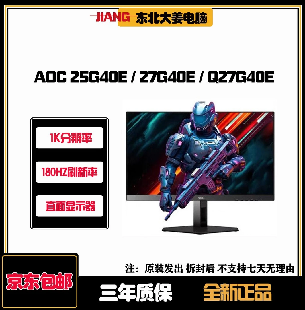 AOC 25G40E电竞180Hz 27英寸27G40E /Q27G40E Fast IPS直面显示器