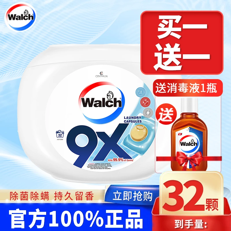 威露士9X除菌洗衣凝珠持久留香除螨强去污力家庭装正品官方旗舰
