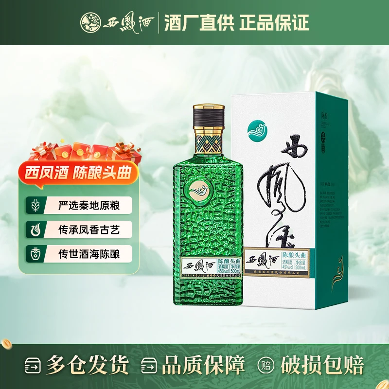 西凤酒 陈酿头曲 45度 500ml 凤香型白酒45度
