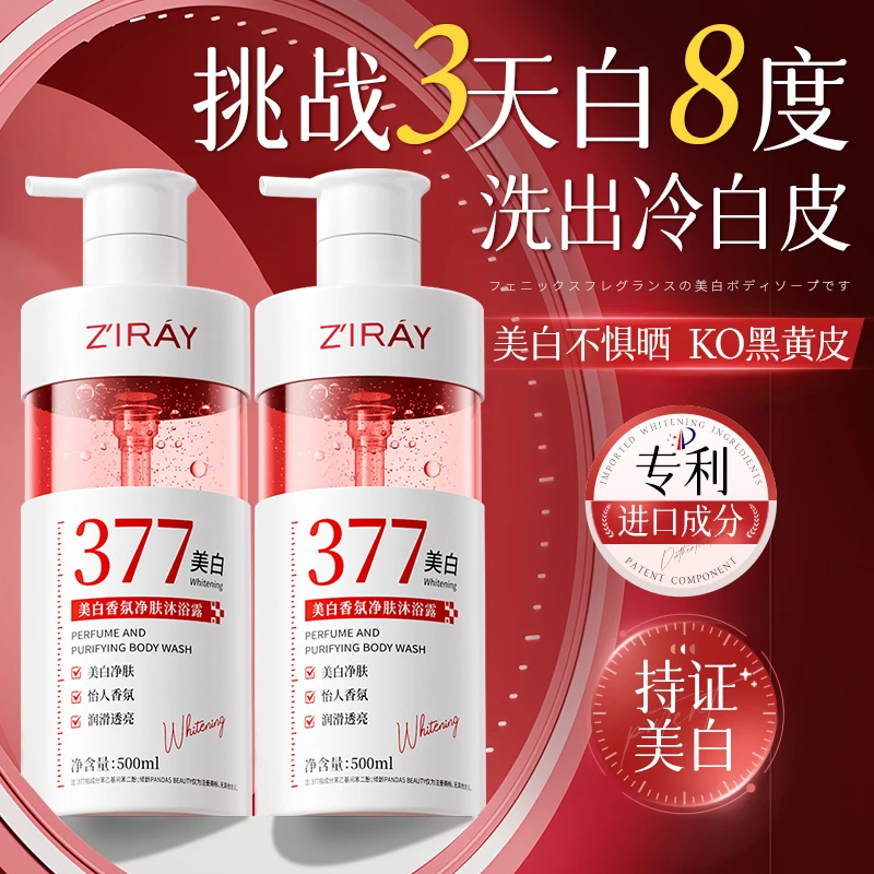 【央妈力荐】377美白沐浴露持久留香72小时香水保湿烟酰胺乳液正品