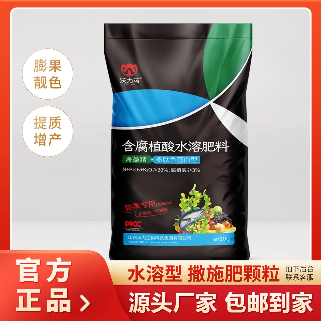 【沃力花专卖店】果树专用膨果颗粒水溶肥高钾高氮肥海藻精膨果肥料