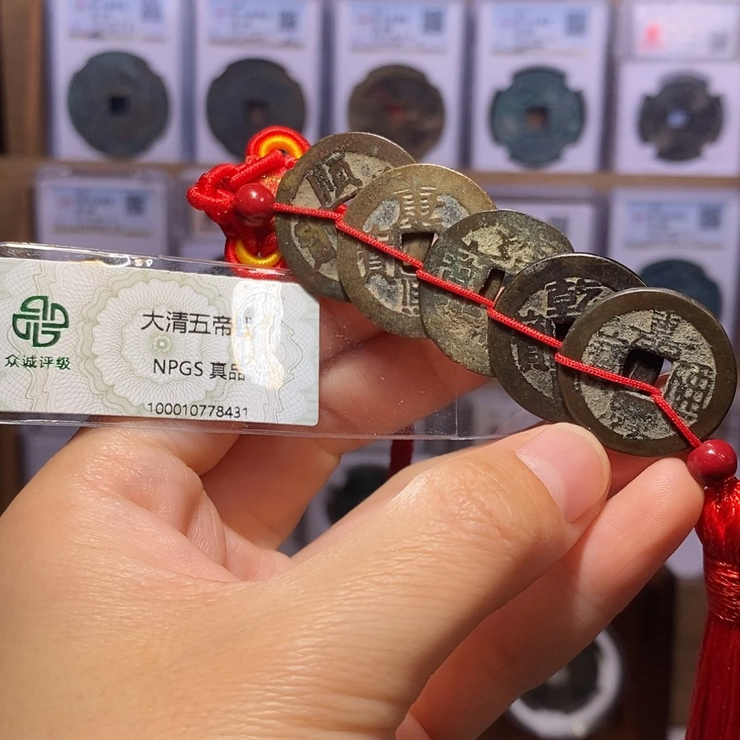 铜清五帝钱 压门槛 福利 8431