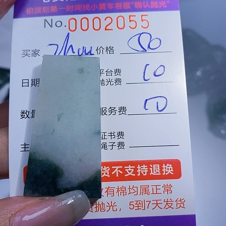 z***u定制翡翠未镶嵌翡翠