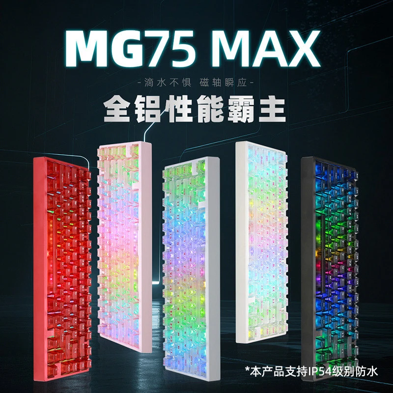 艾石头MG75Max全铝0.001精度磁轴键盘75配列快拆Gasket结构socd