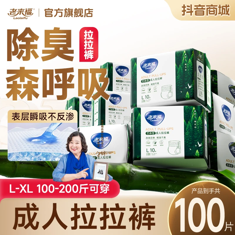 老来福【芯体消臭拉拉裤】孕妇中老年老人老年人裤型尿不湿防漏防闷