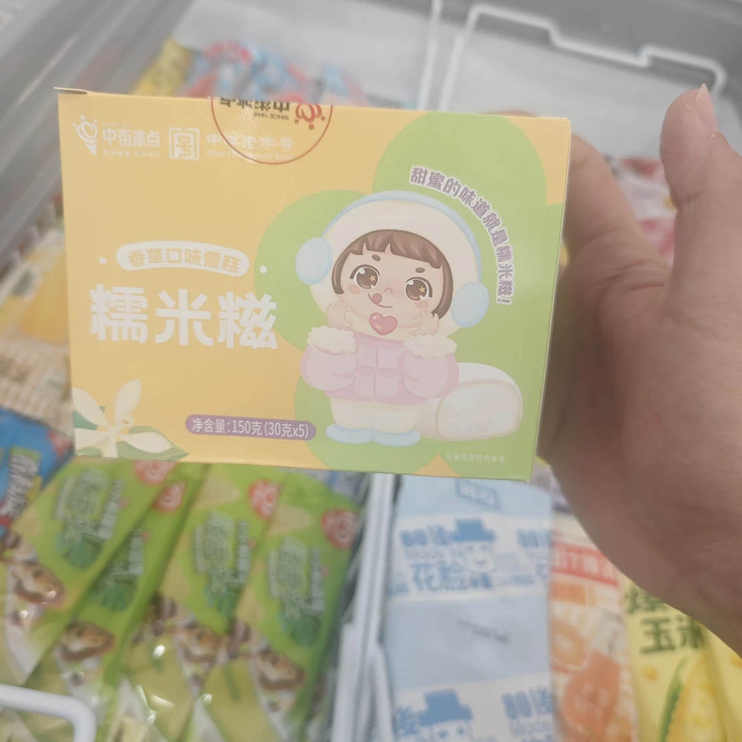 中街糯米糍（5盒一盒五支装）满69同城包邮到家