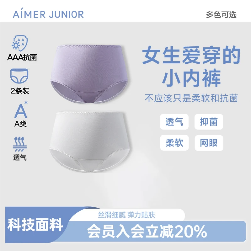 爱慕少女透气网眼抗菌发育期女童学生夏季薄款内裤2条装BJ618