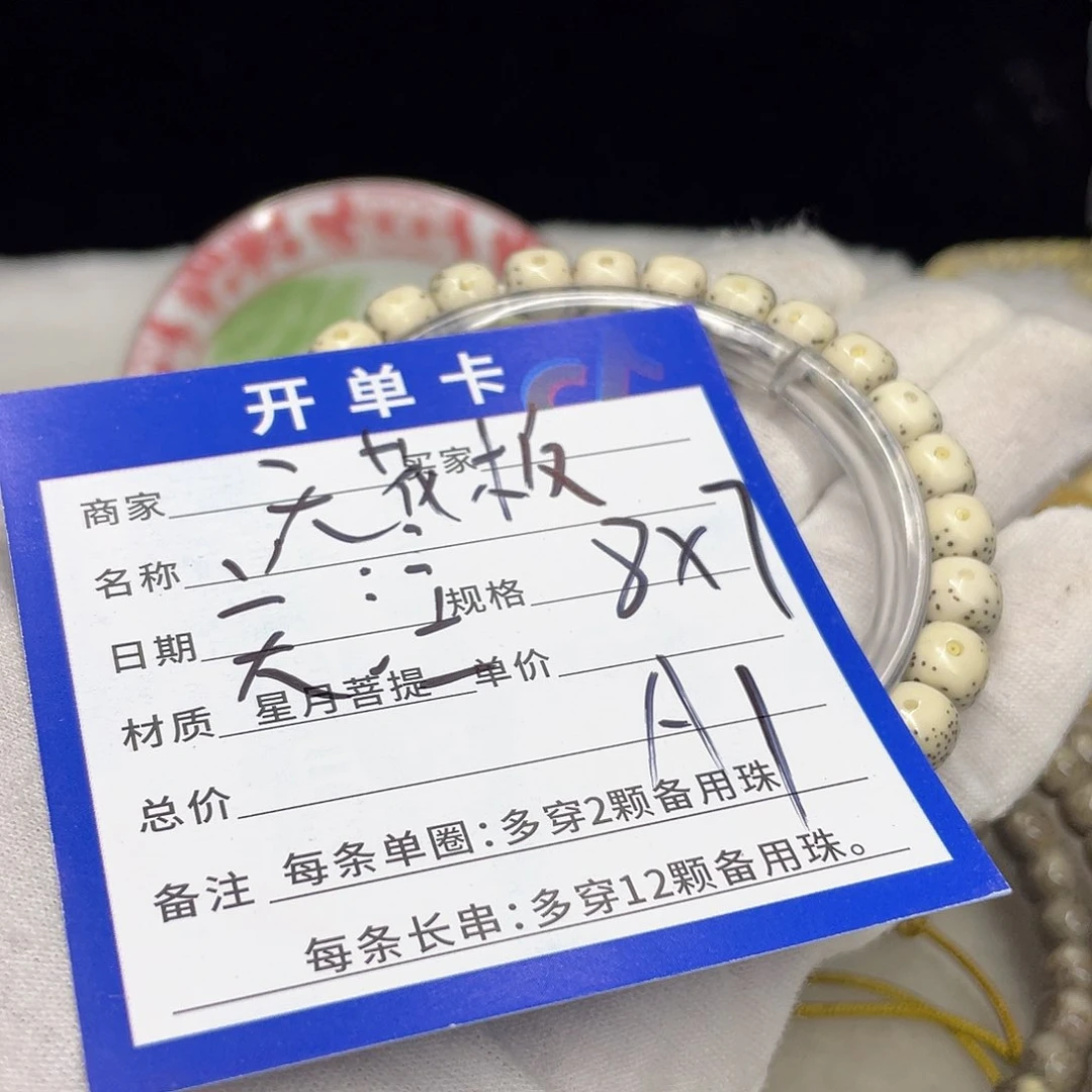 星月菩提手串A1 星月菩提