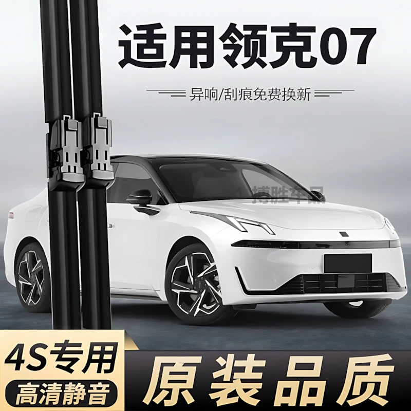 适用领克07雨刮器2024款24年原装原厂专用无骨EMP用品胶条雨刷片