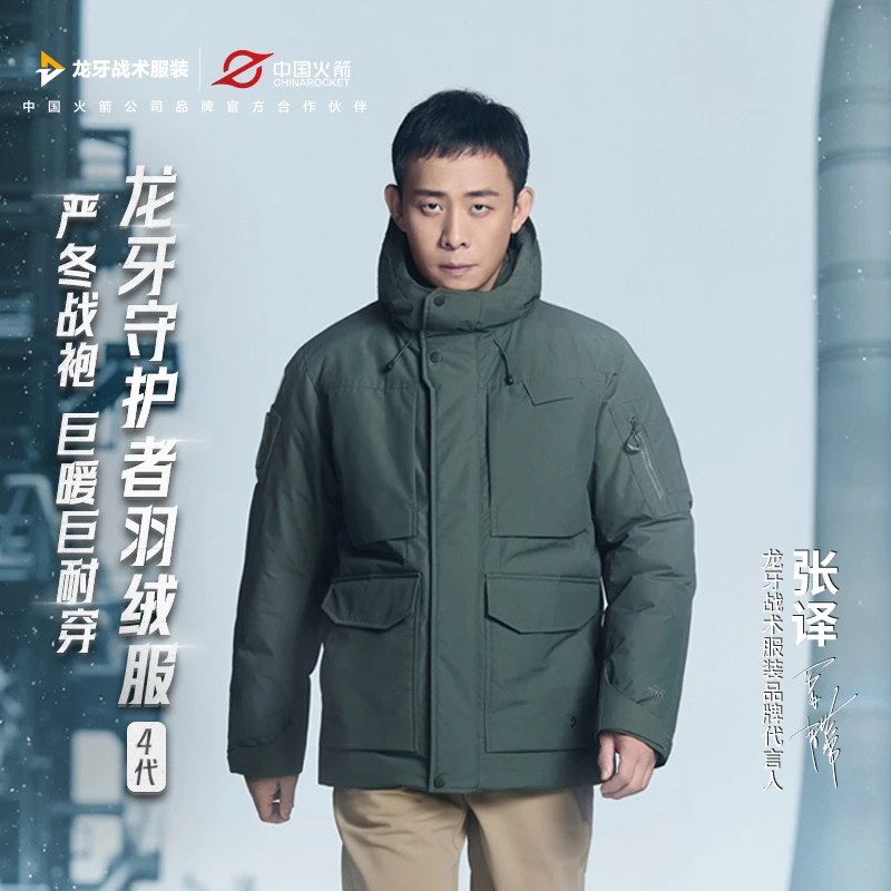 【张译同款】龙牙四代守护者重型战术防寒羽绒服保暖鹅绒服户外外套