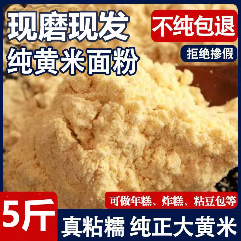 山西健康大黄米面粉可做年糕油炸糕豆包面粘糯口感好