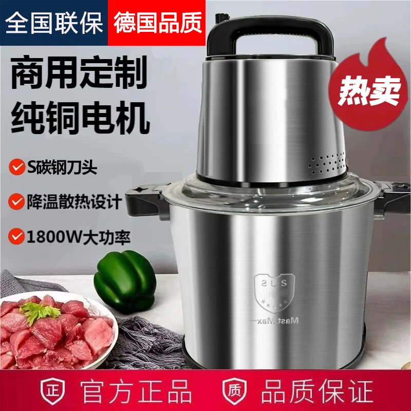 德国大功率家用商用绞肉机神器大容量碎菜机辣椒酱碎肉蒜泥打肉机