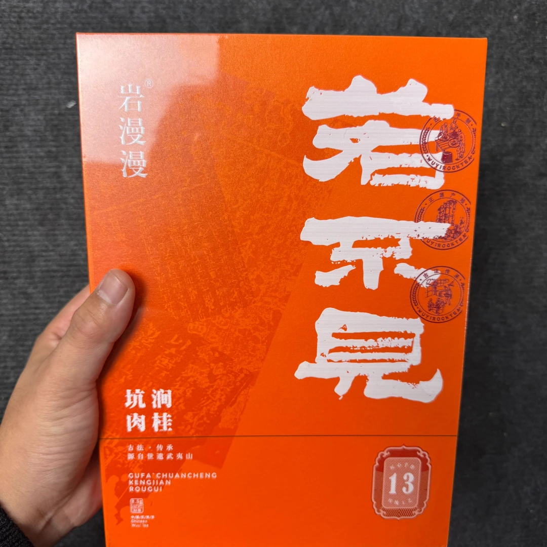 福建武夷岩茶——-岩漫漫-若不见-坑涧肉桂-礼盒51g