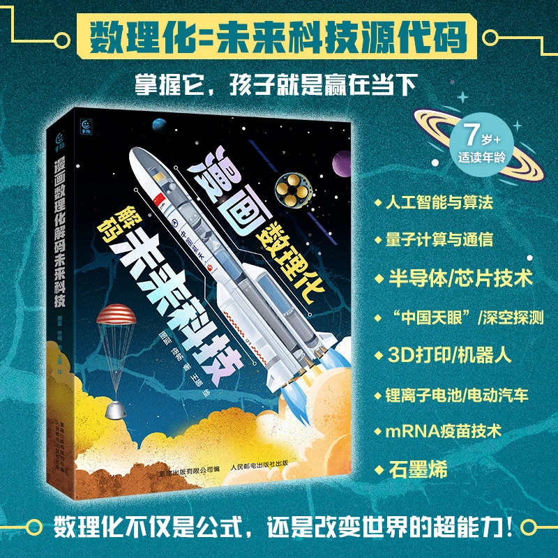 【漫画数理化解码未来科技】化解理科畏惧心理 激发学习自信心