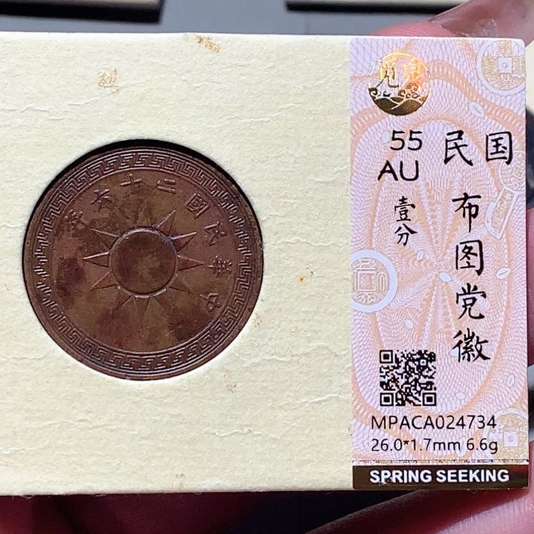铜觅泉评级古钱币一枚 蒋涵