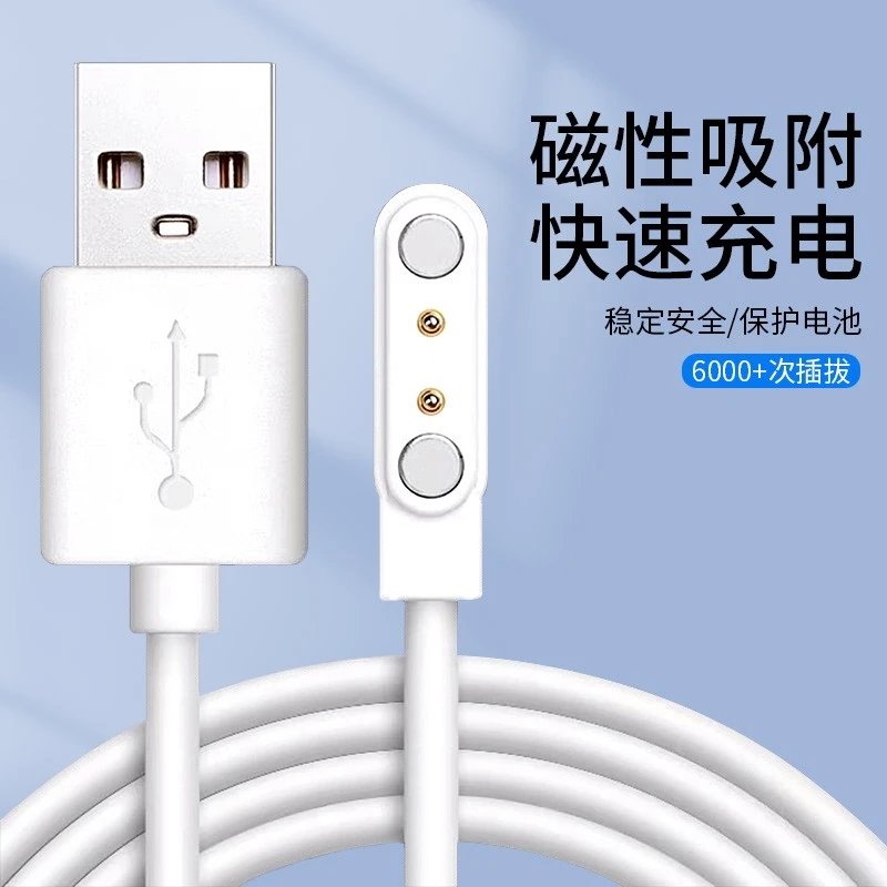 适用智能儿童电话手表原装数据线稳定传输结实耐用触点磁吸充电线