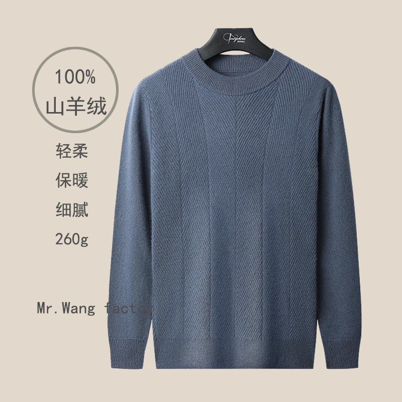 【名针老王】100%山羊绒男士提花纯色打底衫 半高领