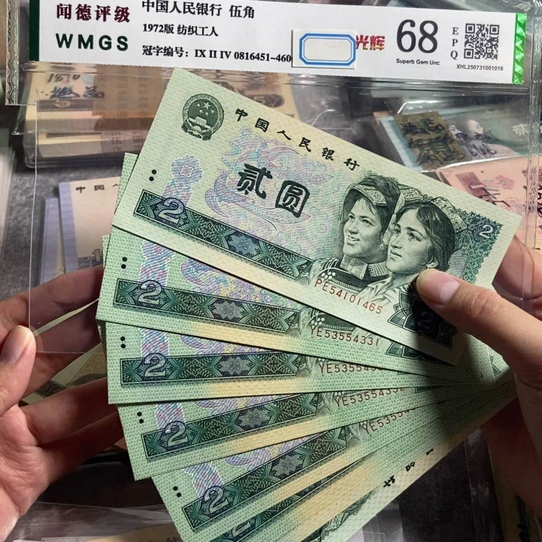 90年2元 10张散枚 全新原票。平均13块8一张