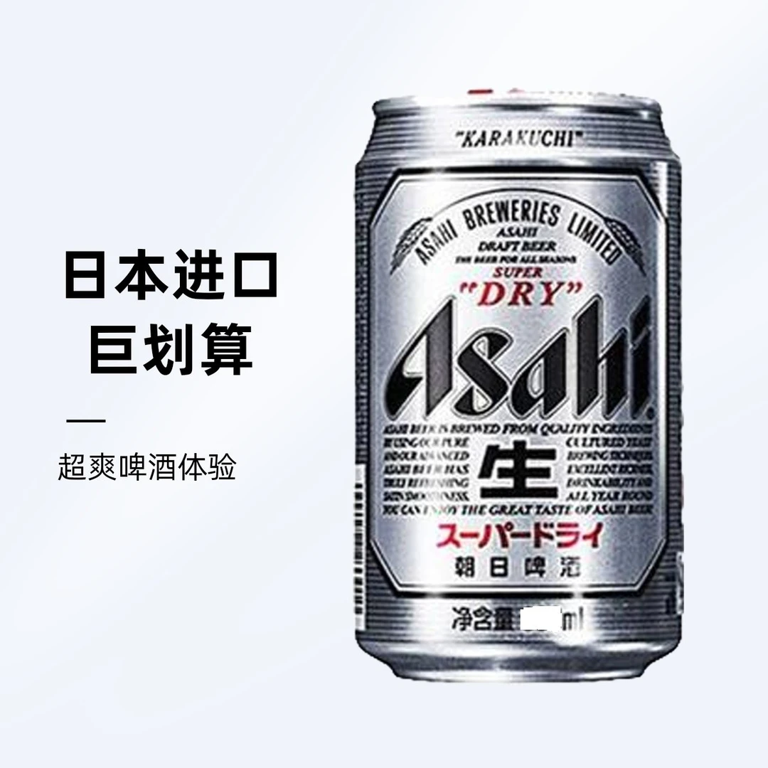 朝日啤酒【日本进口】超爽135ml*24罐