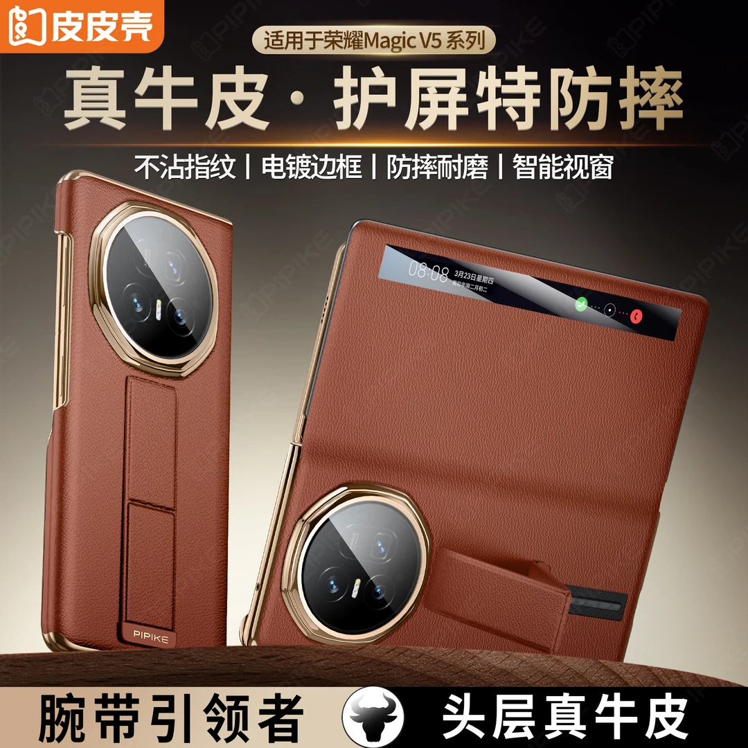 皮皮壳【优选材质】适用MagicV5/V3真皮360全包手机壳支架防摔皮套