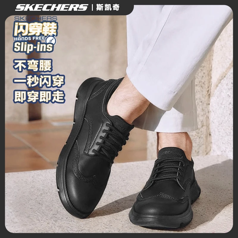 【轻奢商务】Skechers斯凯奇休闲皮鞋秋季时尚通勤闪穿鞋男鞋205311