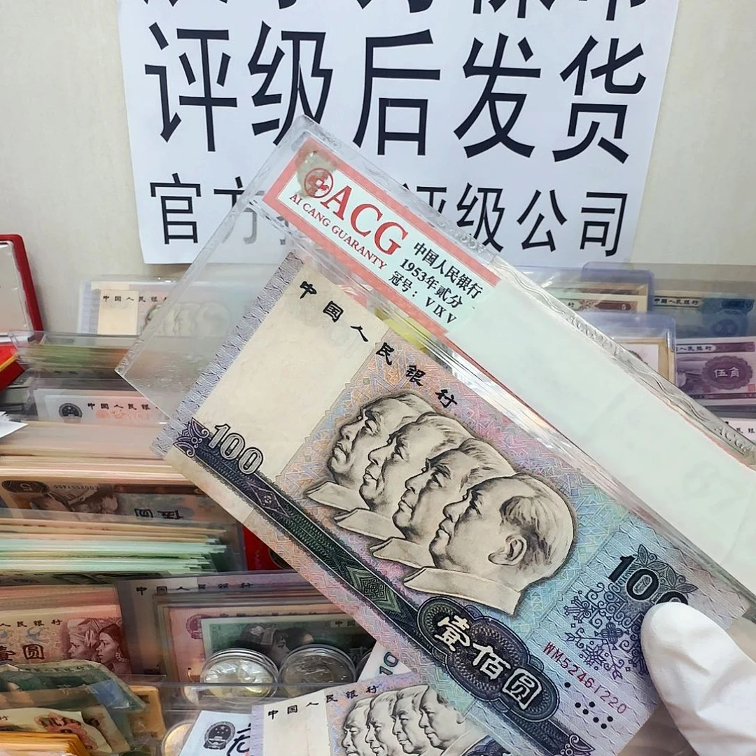 90/100流通品保真一张原票