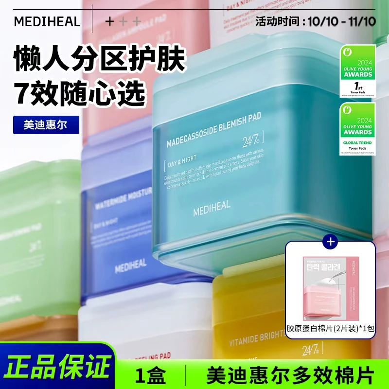 【官旗自营】美迪惠尔棉片7款1盒赠胶原蛋白体验装1包提亮舒缓BTk