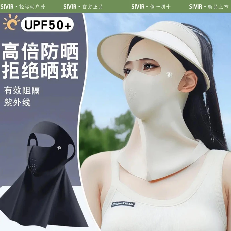 SIVIR脸部防晒面罩口罩一体护颈骑车薄款透气防紫外线女士无痕面