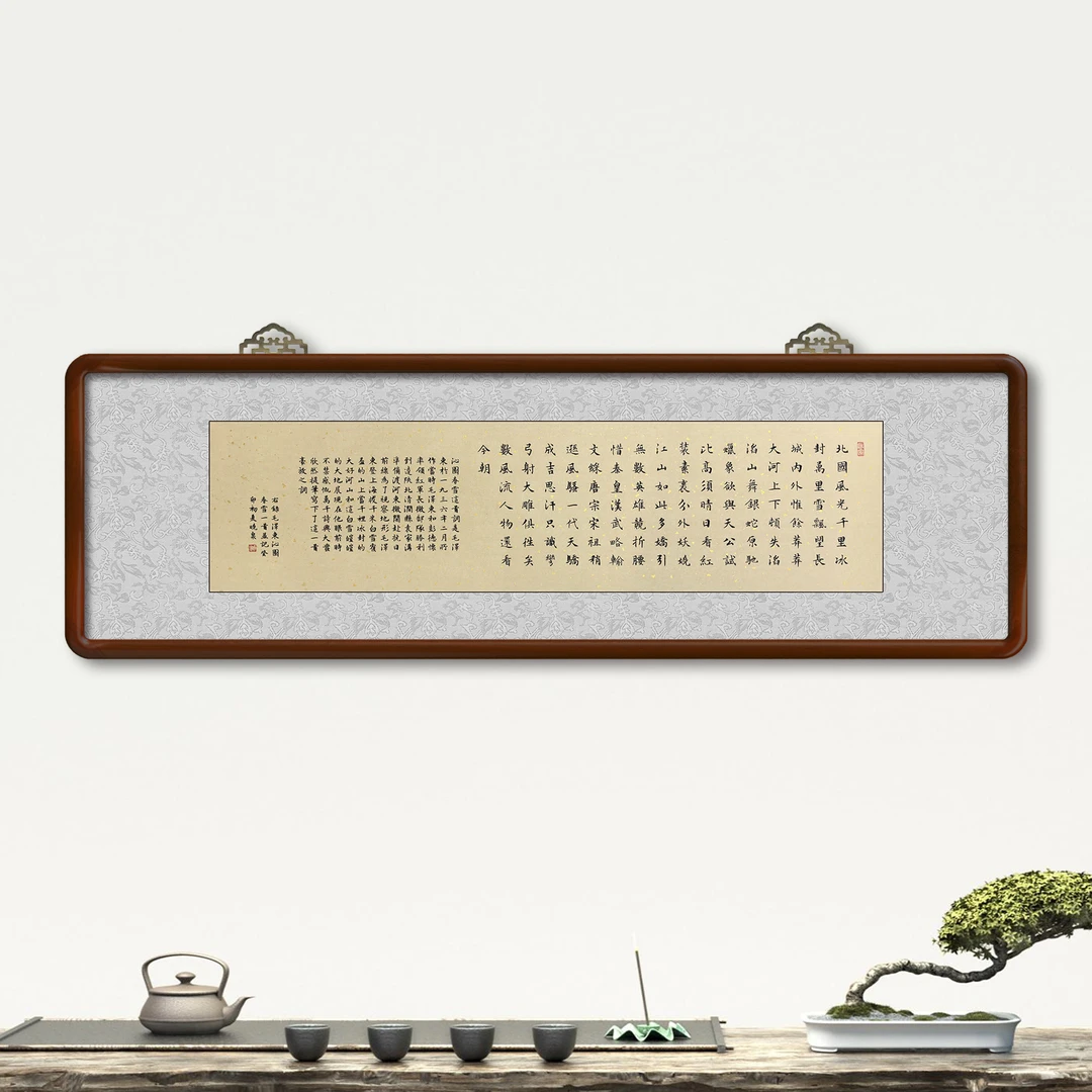 沁园春·雪125*40cm横版浅仿古宣纸实木画框办公室客厅茶室挂画