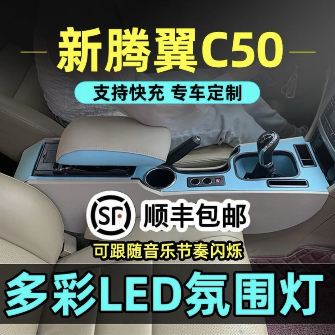 长城C50专用扶手箱一体加高改装老款腾翼c50中央内饰手扶箱免打孔