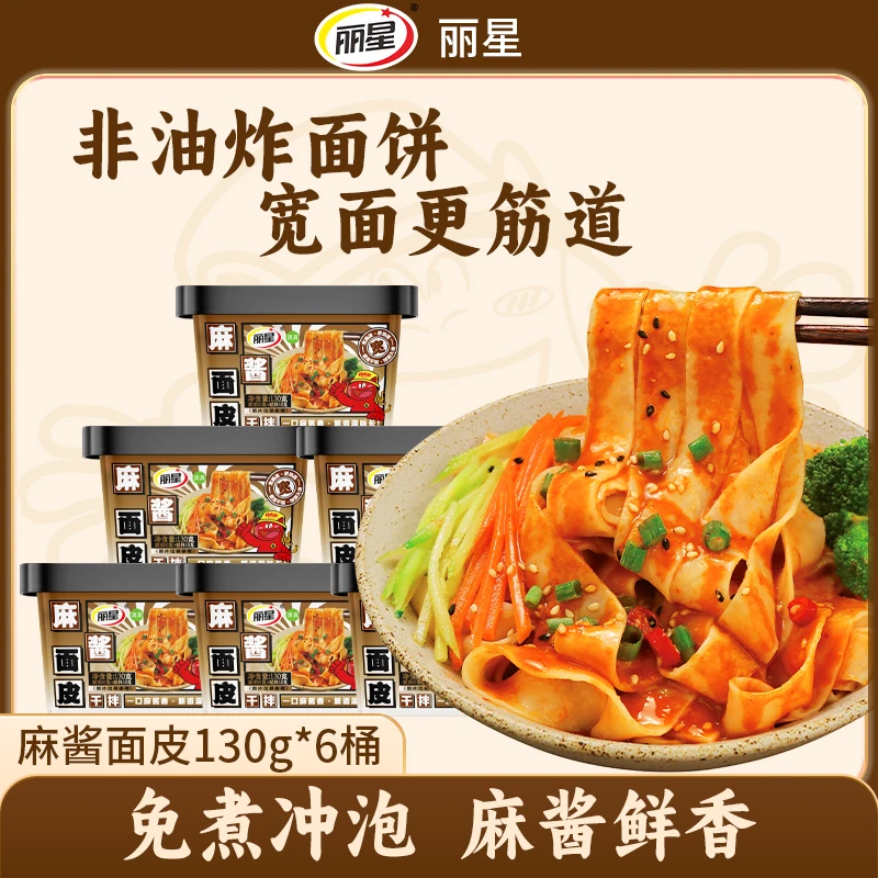 【丽星】麻酱面皮130g*6桶