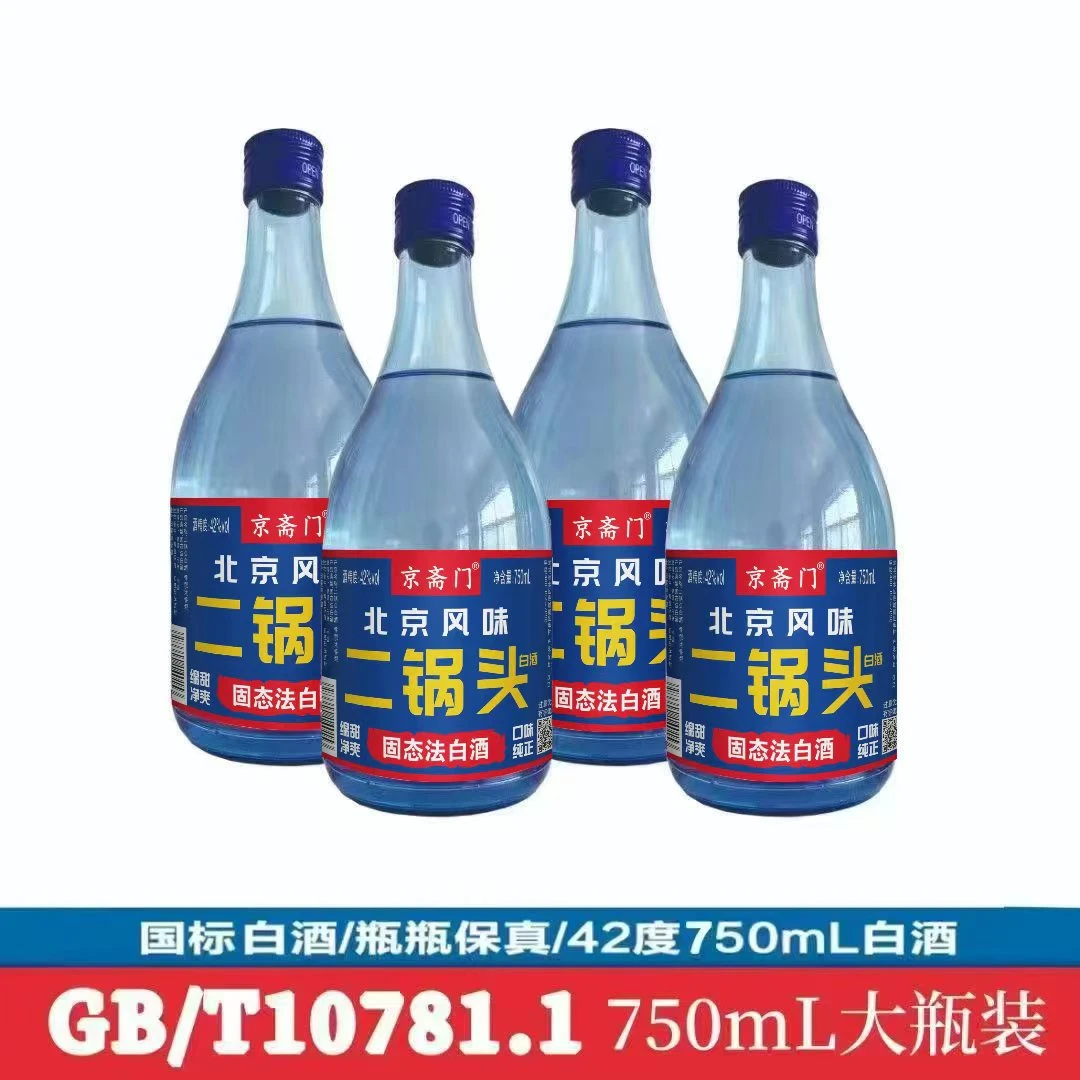京斋门 【4瓶整箱】纯正二锅头42度浓香型白酒750ml瓶白酒42度750