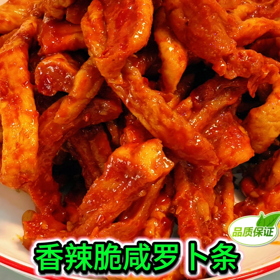 湖南特产五香萝卜干咸甜脆嫩手工腌制下饭下粥开胃小菜