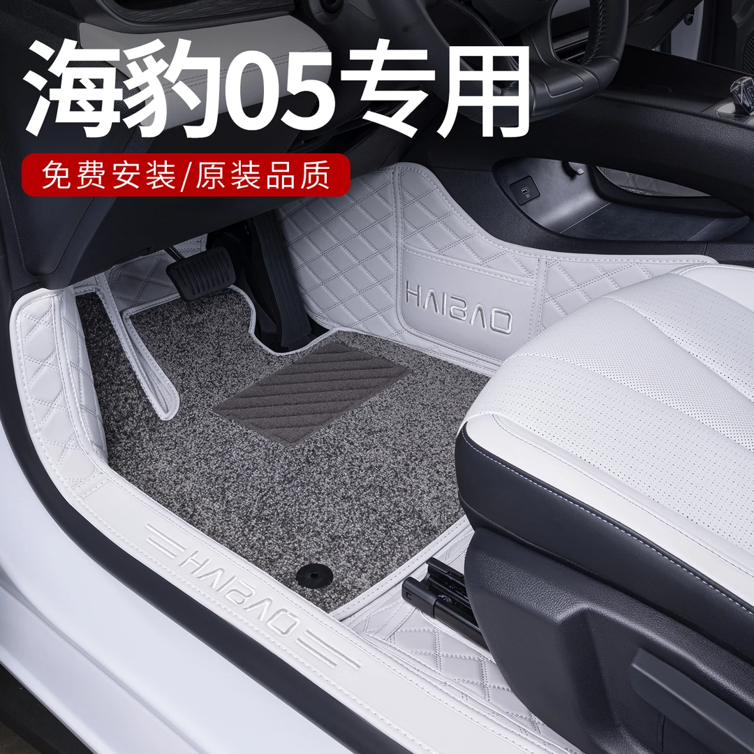 适用25款比亚迪海豹05dmi脚垫全包围海豹05专用汽车用品改装脚垫