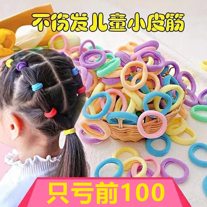 【只亏前 100】小橡皮筋女扎头发圈儿童女童头绳不伤发发绳女孩发饰