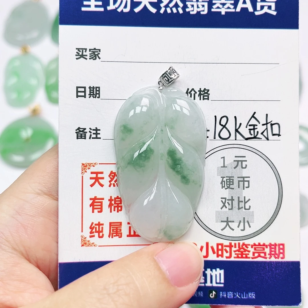 18K金镶嵌挂件翡翠