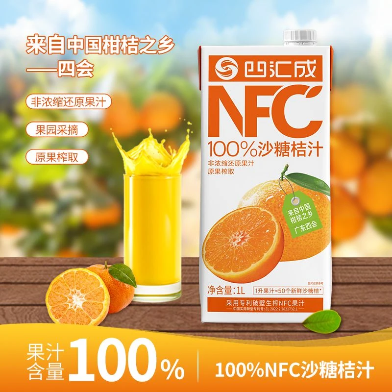 新鲜100%沙糖桔果汁0添加纯正果汁无色素NFC果汁营养原汁