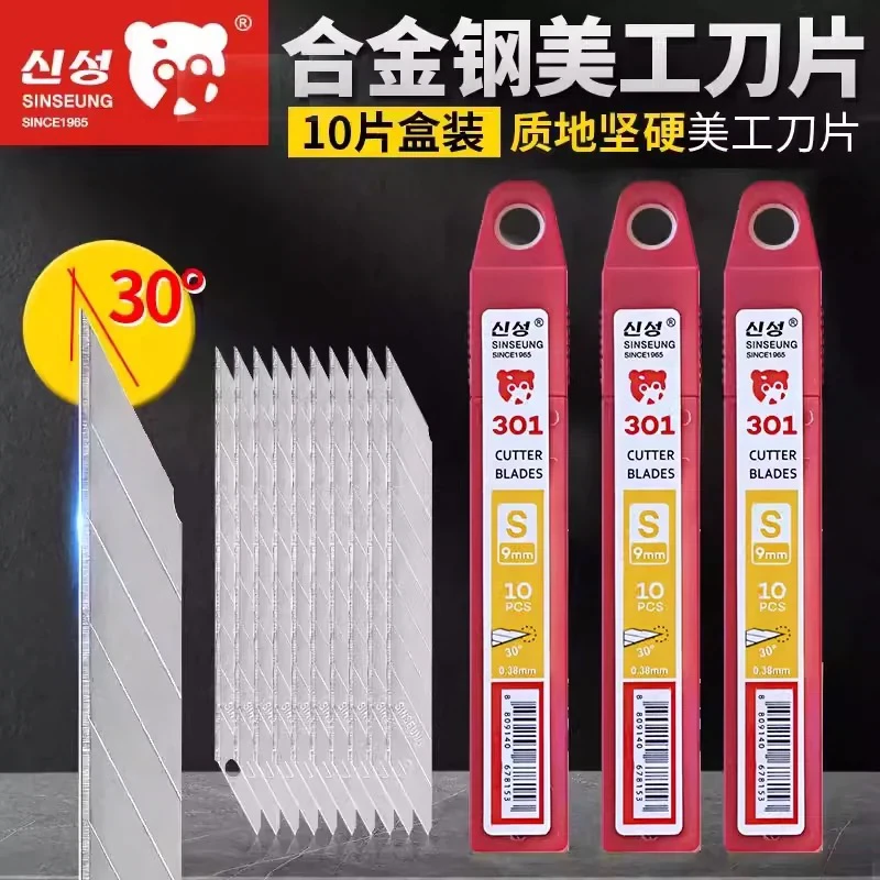 韩国进口新星S301美工刀小号30度锐角裁纸车衣贴膜9mm美工刀片