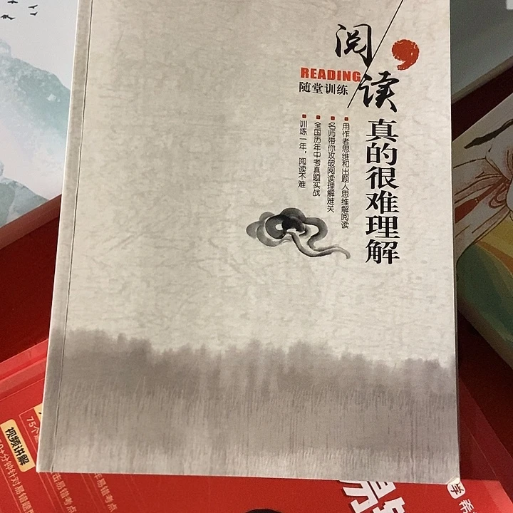 阅读真的很难理解