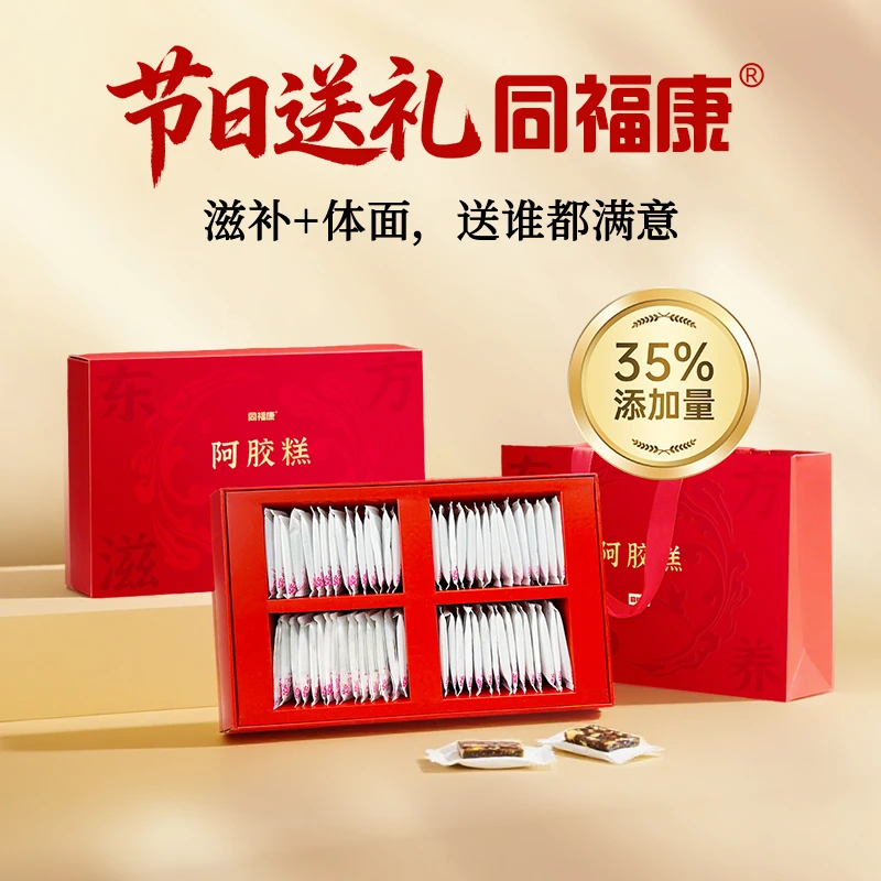 同福康35%阿胶糕膏礼盒年货节礼物送长辈女性礼品官方旗舰店正品