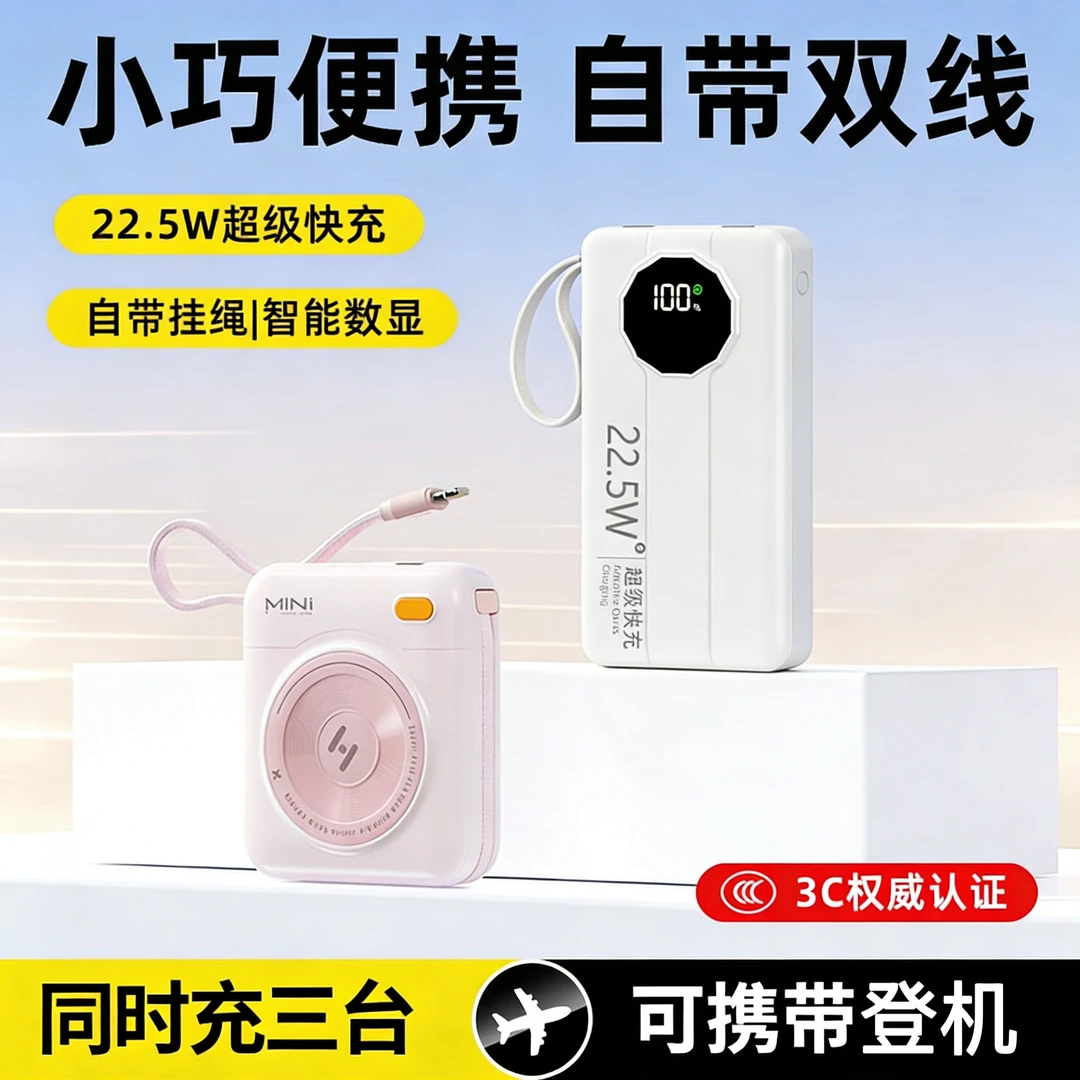 3c认证小巧手提充电宝自带线快充便携大容量通用超薄小型移动电源