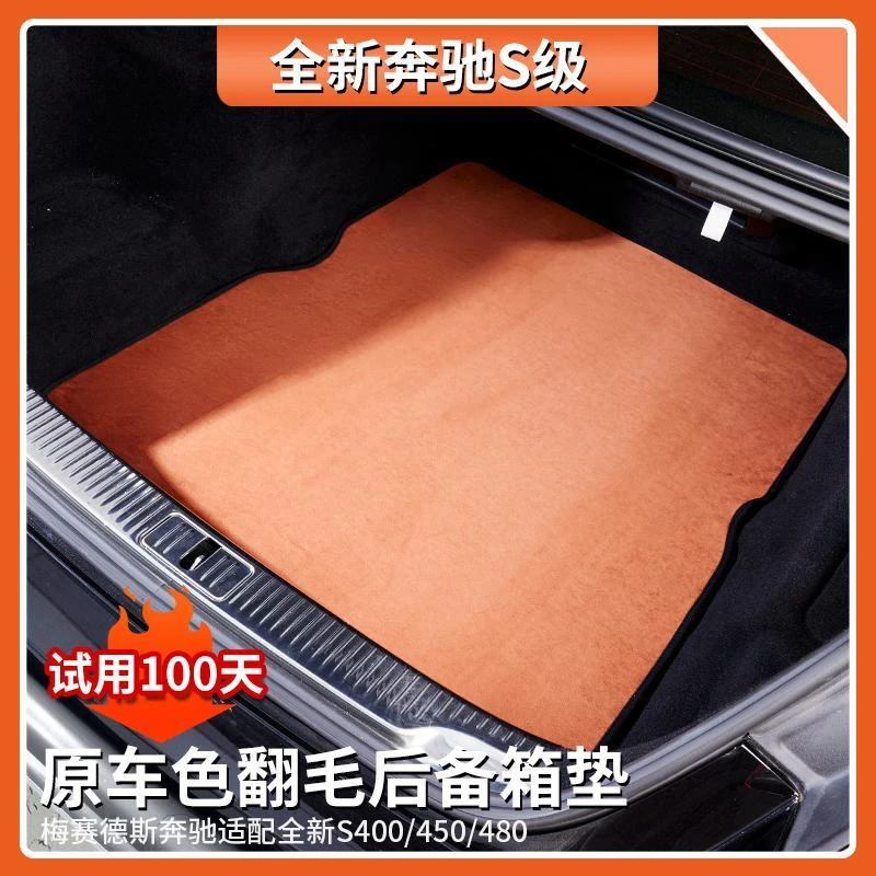 适用于奔驰S450L翻毛皮后备箱垫S400L S480专用尾箱垫车内饰用品
