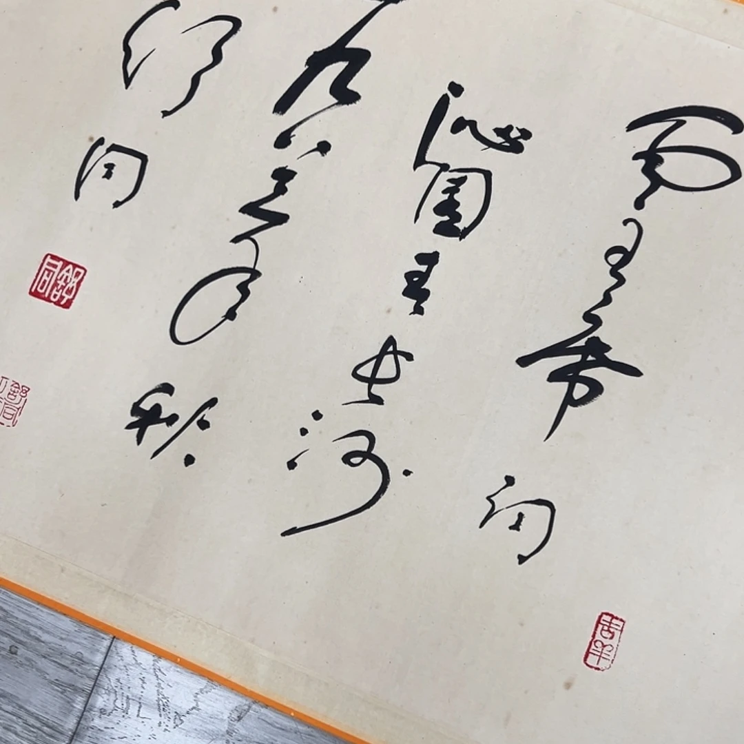马***平书法书法精品一副