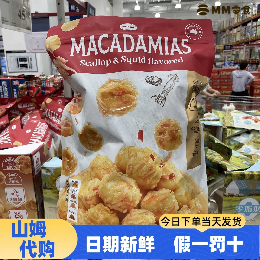 【山姆代购】MM鲜贝鱿鱼味夏威夷果仁独立包装休闲解馋小零食600g