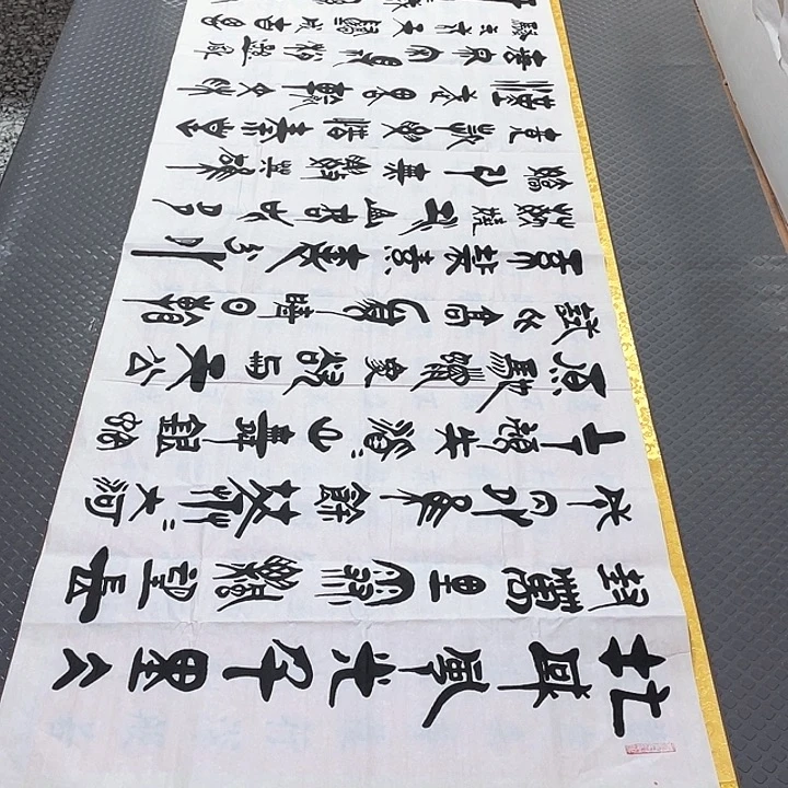 书法老师真人手写92
