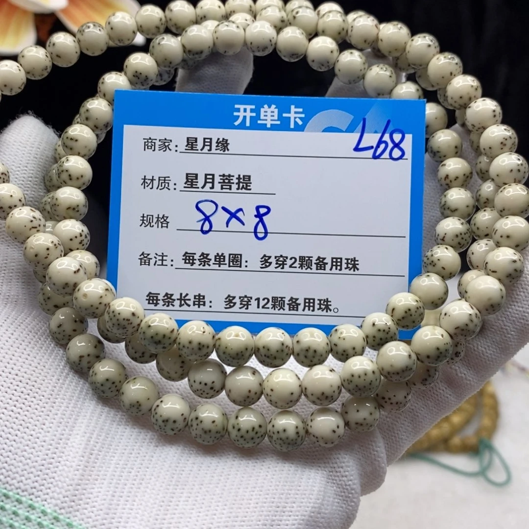【闪购商品】星月菩提手串L68——————