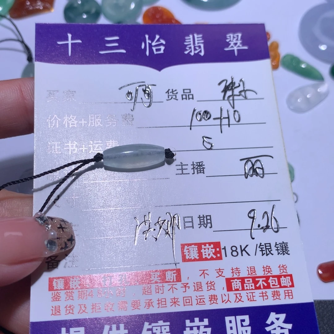可***可翡翠未镶嵌颈饰裸石