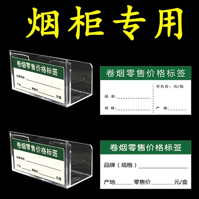 烟价格标签盒香烟盒烟架子展示架烟柜卡条卡槽卷烟零售的标价签牌